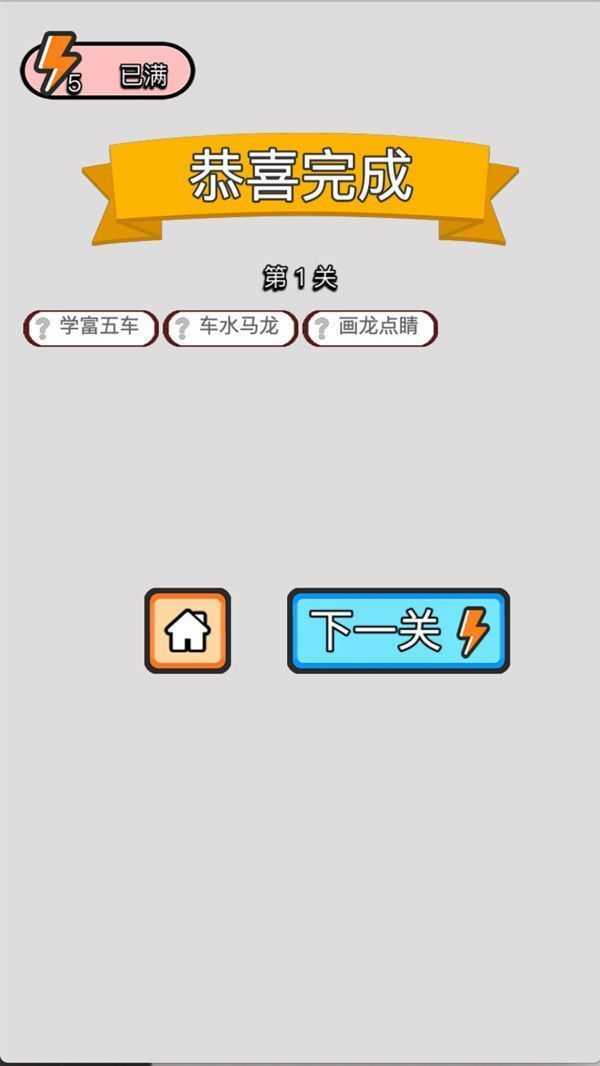 成语多多旧版本下载安装(下载成语多多真的能赚钱吗)