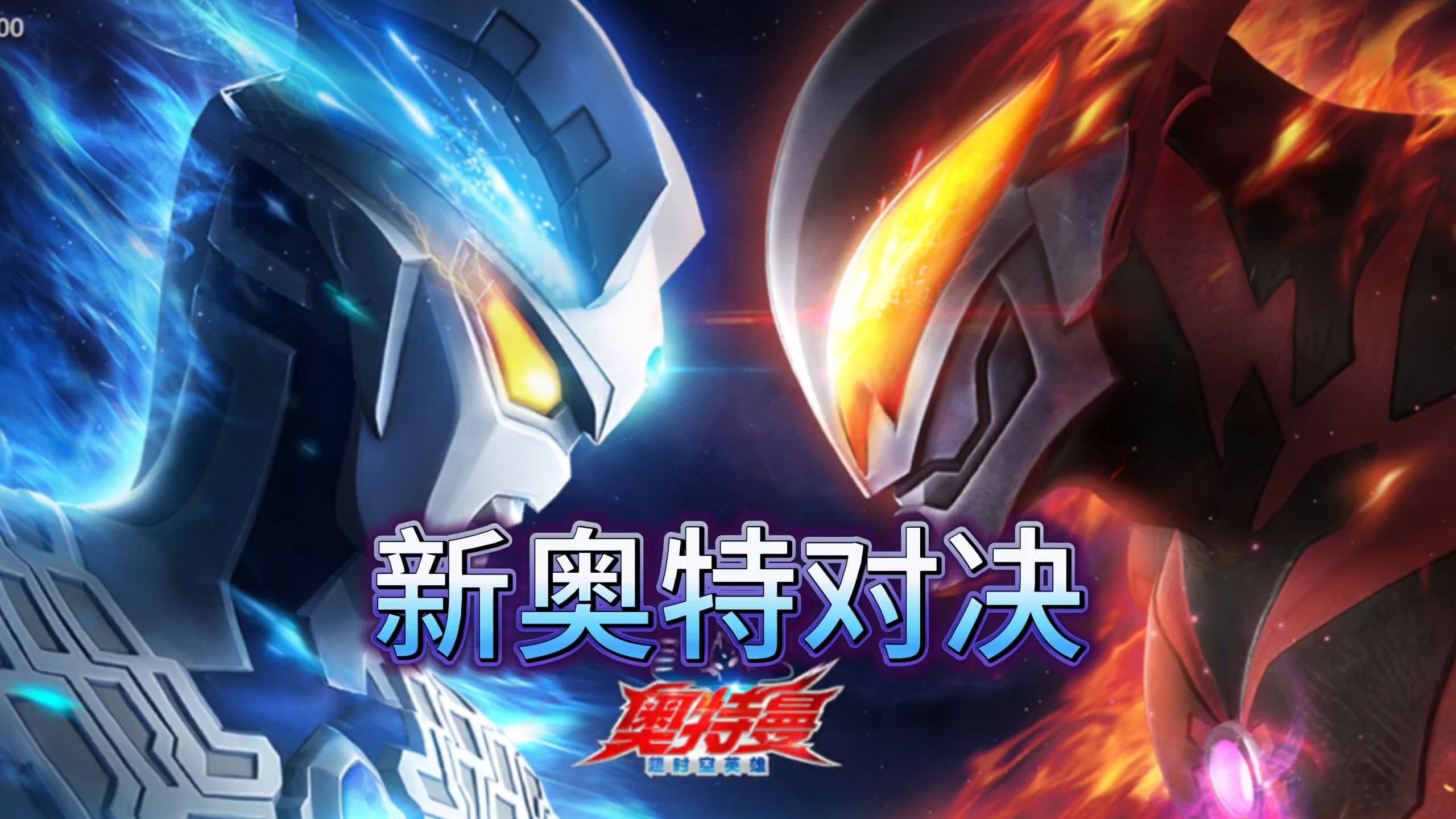 奥特曼传说关卡全开放(奥特曼传说的兑换码是什么)