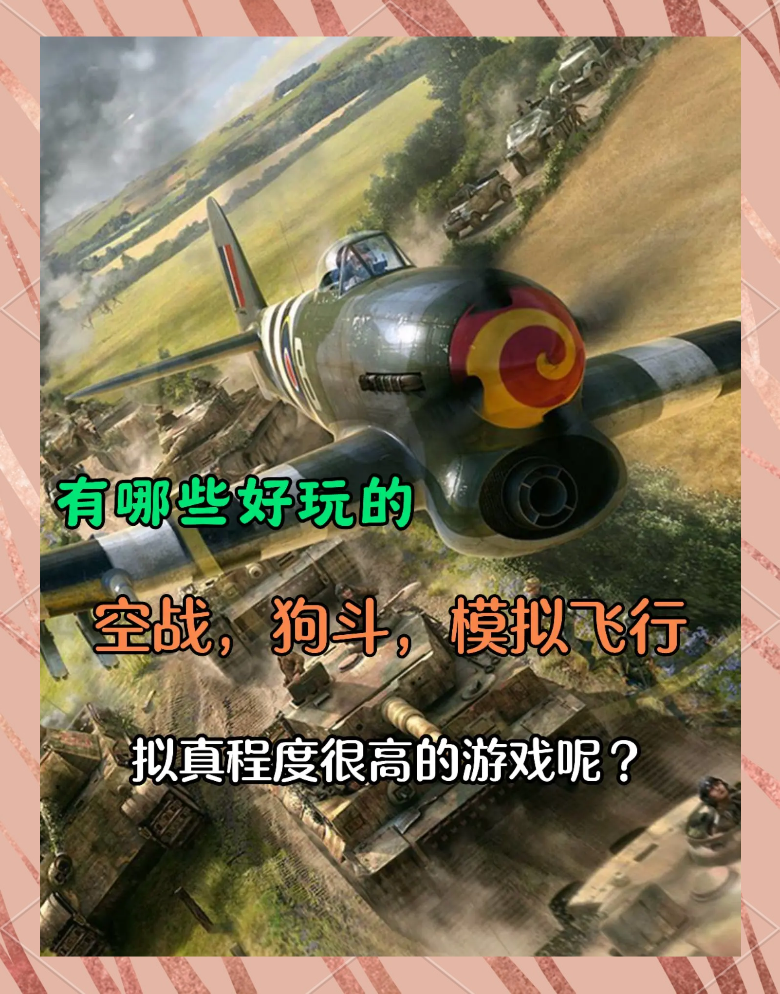 直升飞机空战游戏攻略(直升飞机空战游戏攻略图文)