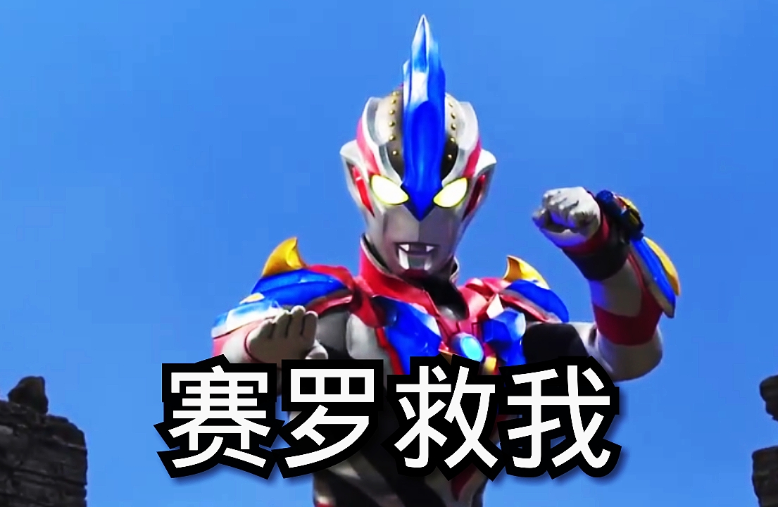 奥特曼救女友视频2(奥特曼救人被一个女子给捅了一刀)