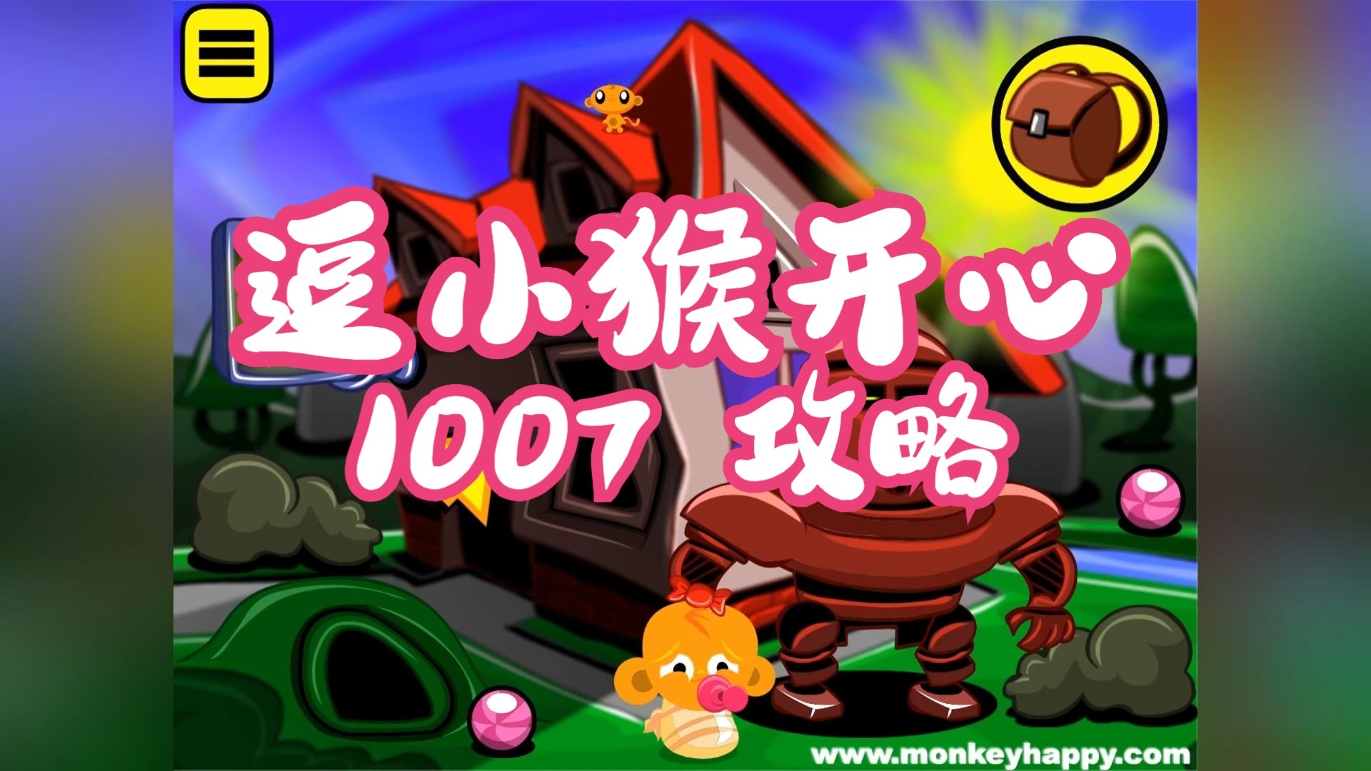 逗小猴开心召唤神龙攻略(逗小猴开心召唤神龙最后一关攻略)