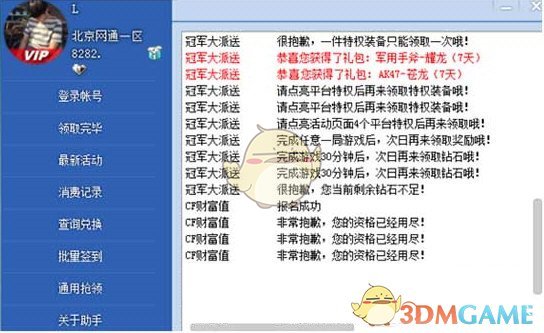 cf一键领取助手手机版苹果(cf手游一键领取助手官网苹果)