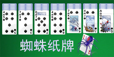 蜘蛛扑克牌攻略(扑克游戏蜘蛛纸牌)