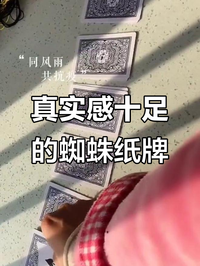 蜘蛛扑克牌攻略(扑克游戏蜘蛛纸牌)