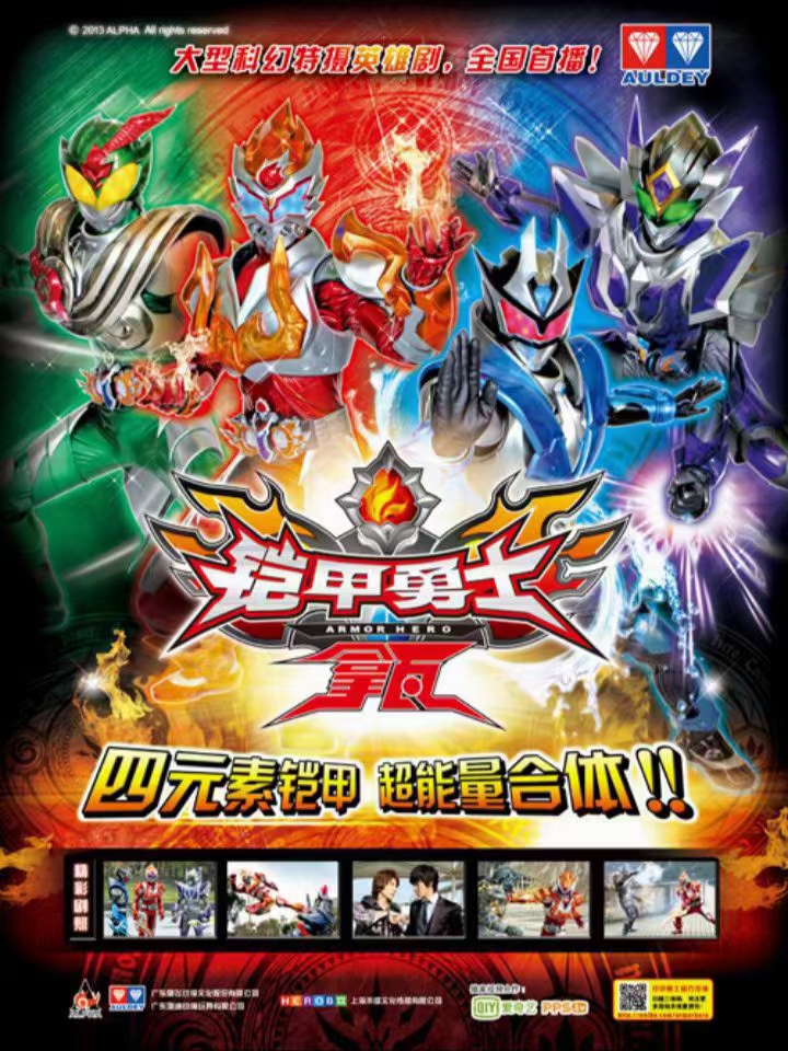 铠甲勇士是什么意思(铠甲勇士是什么意思网络用语)