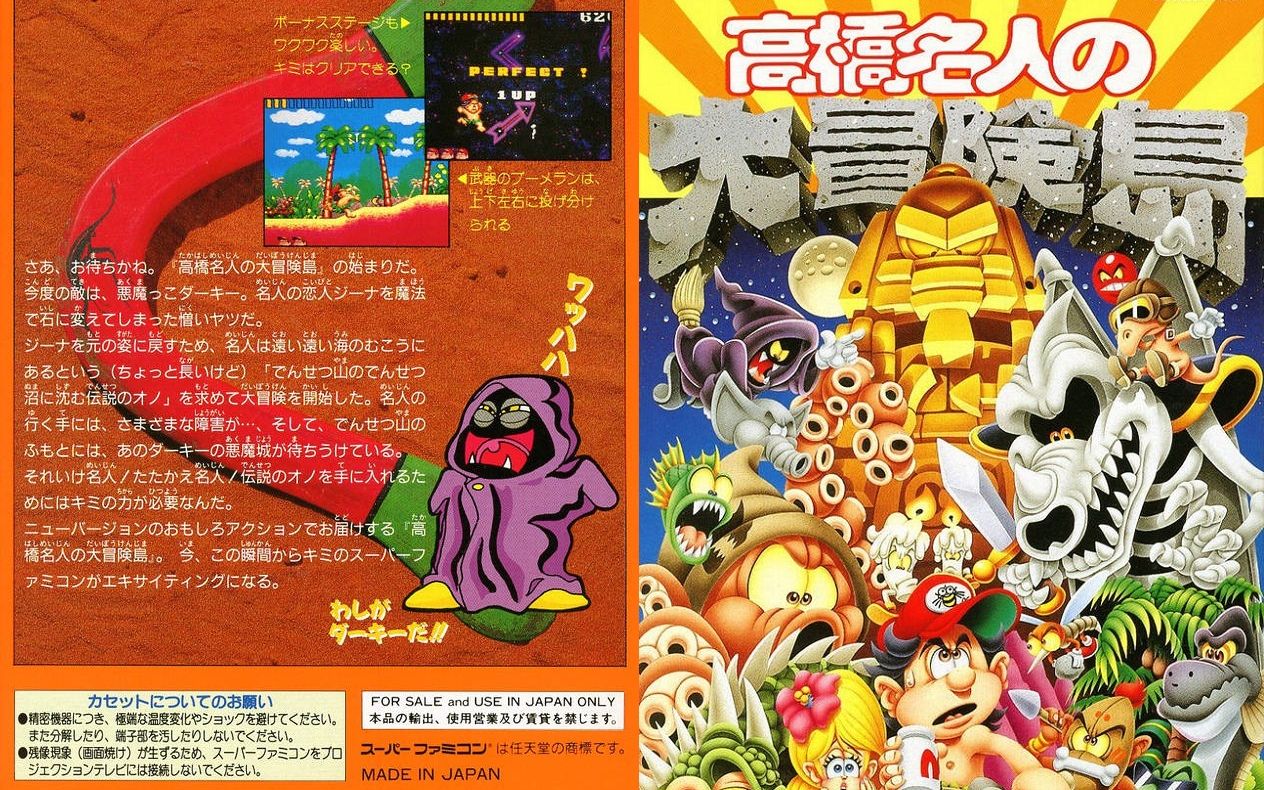 高桥名人冒险岛攻略(高桥名人冒险岛一共多少关)