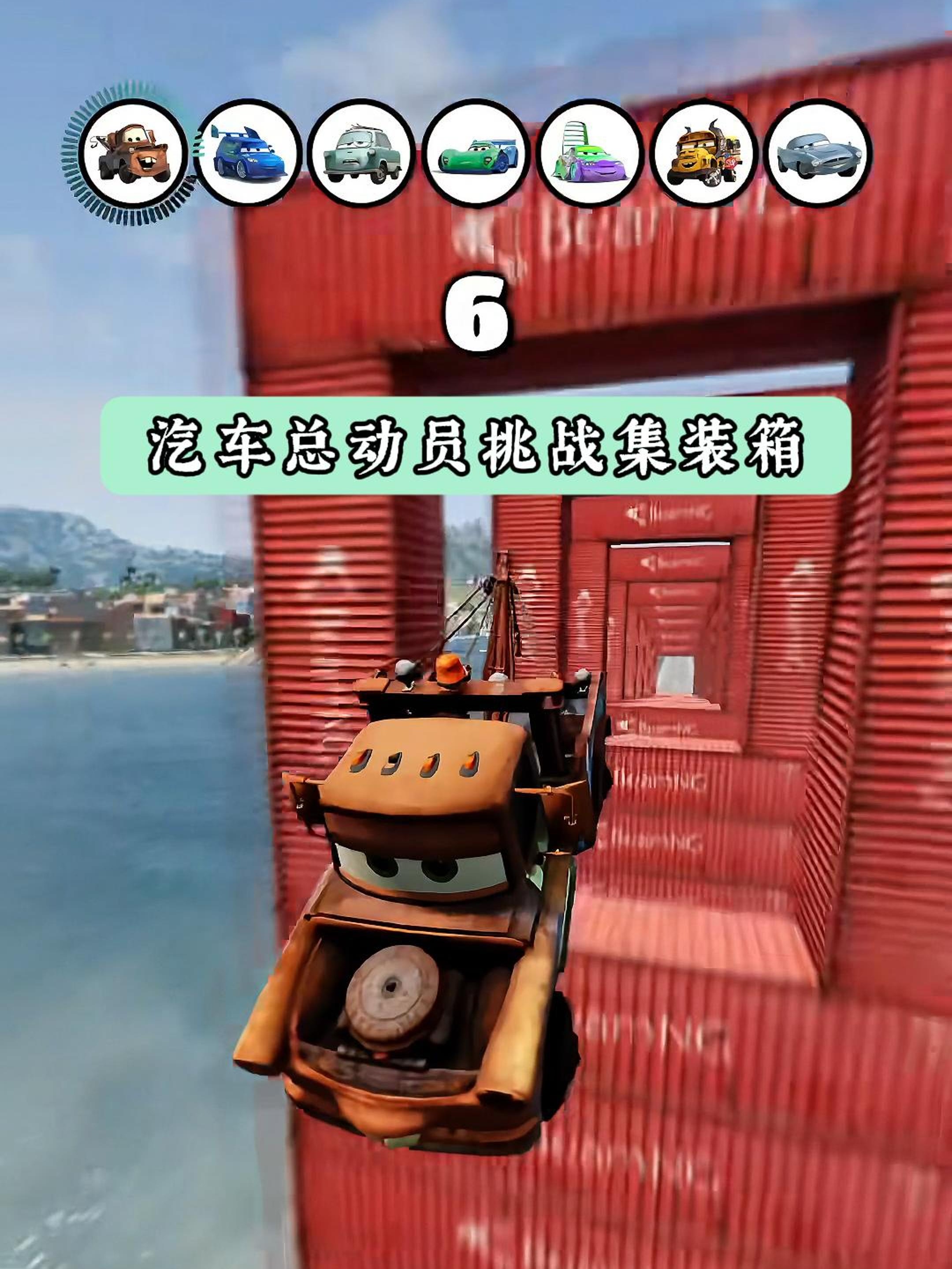 汽车总动员游戏攻略(汽车总动员rusteze)