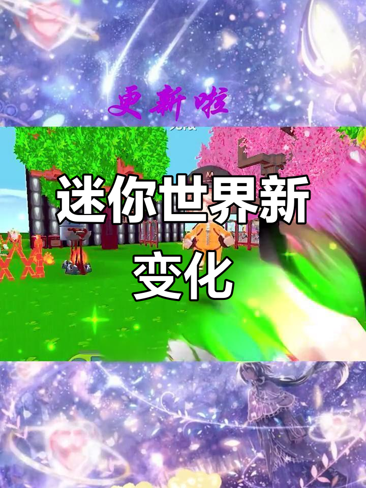 迷你世界安装升级版(迷你世界安装新版本2020)