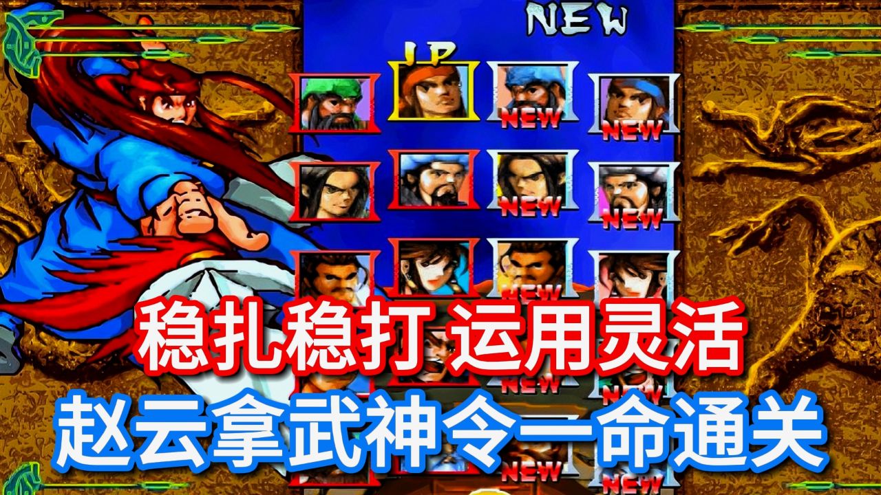 三国战记怎样玩(三国战记基本操作)