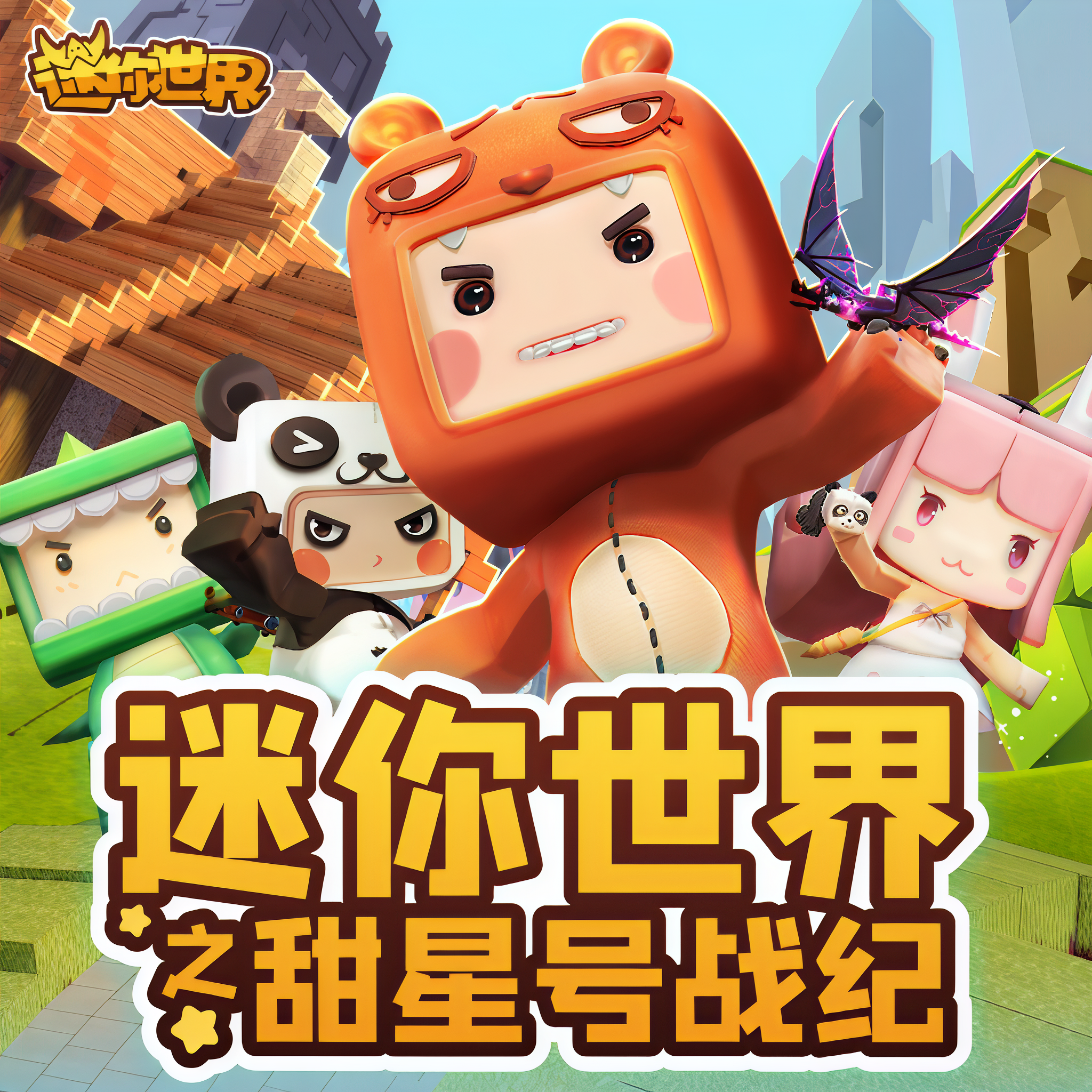 i迷你世界最新版本(迷你世界最新版本下载)