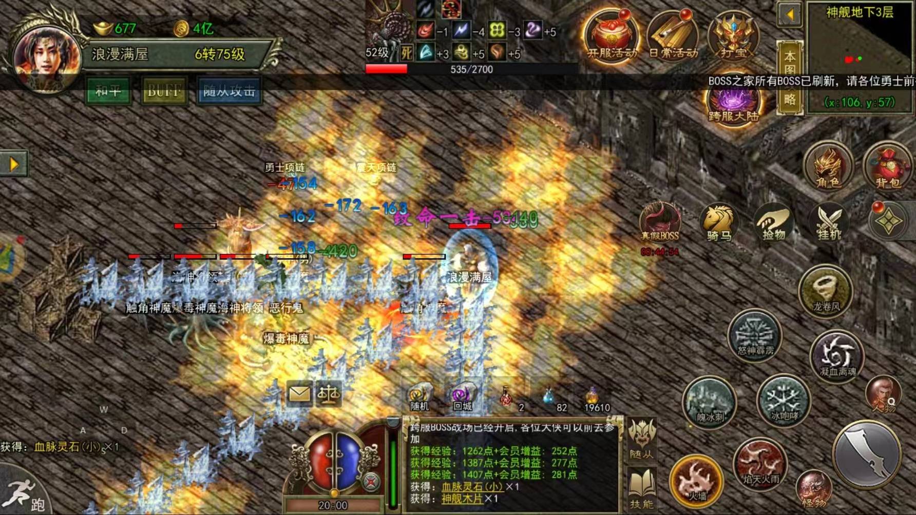 传奇西游2无敌版2.3(传奇西游2无敌版23攻略)