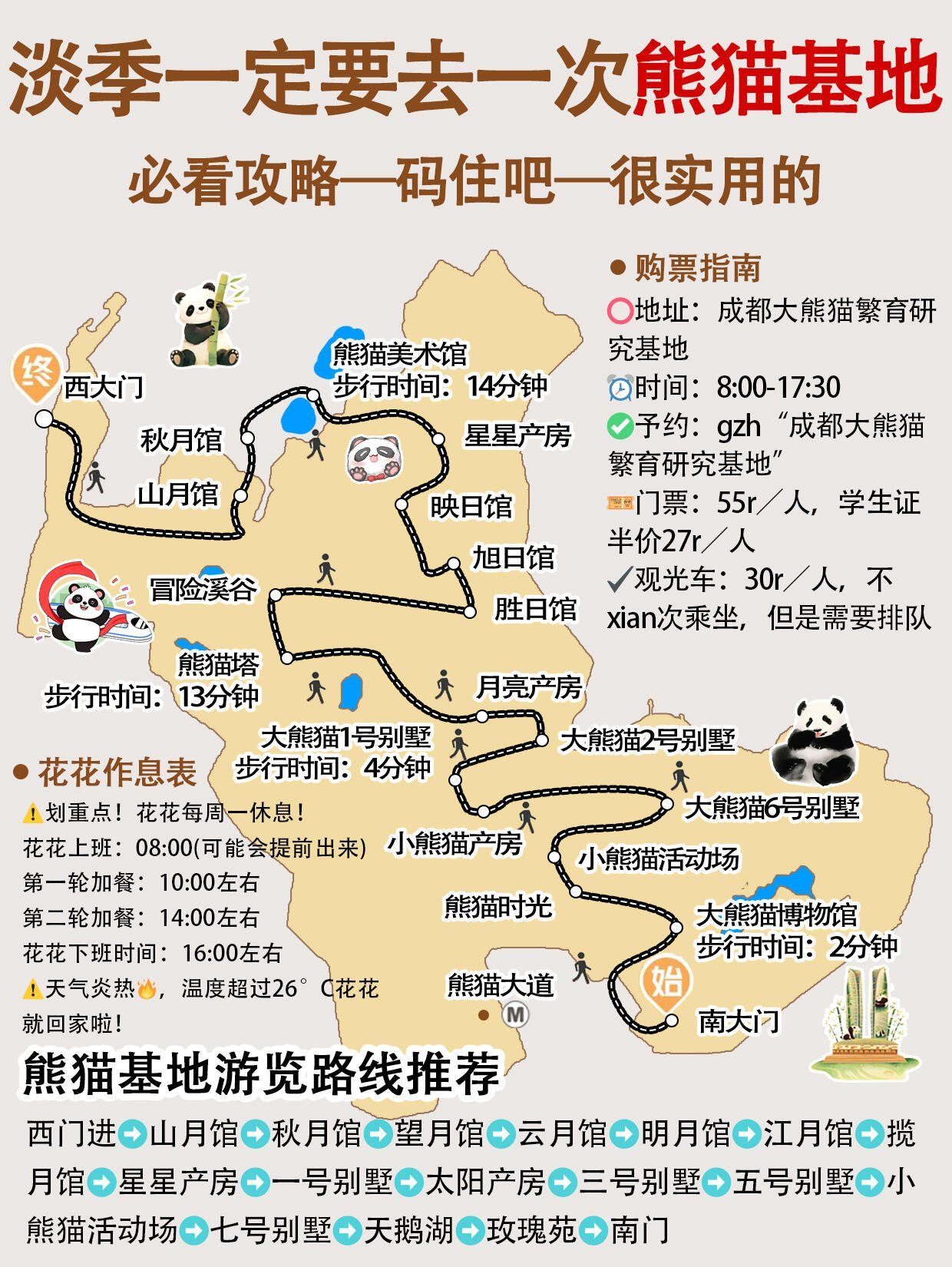 三只熊猫游戏攻略(三只熊猫游戏攻略视频)