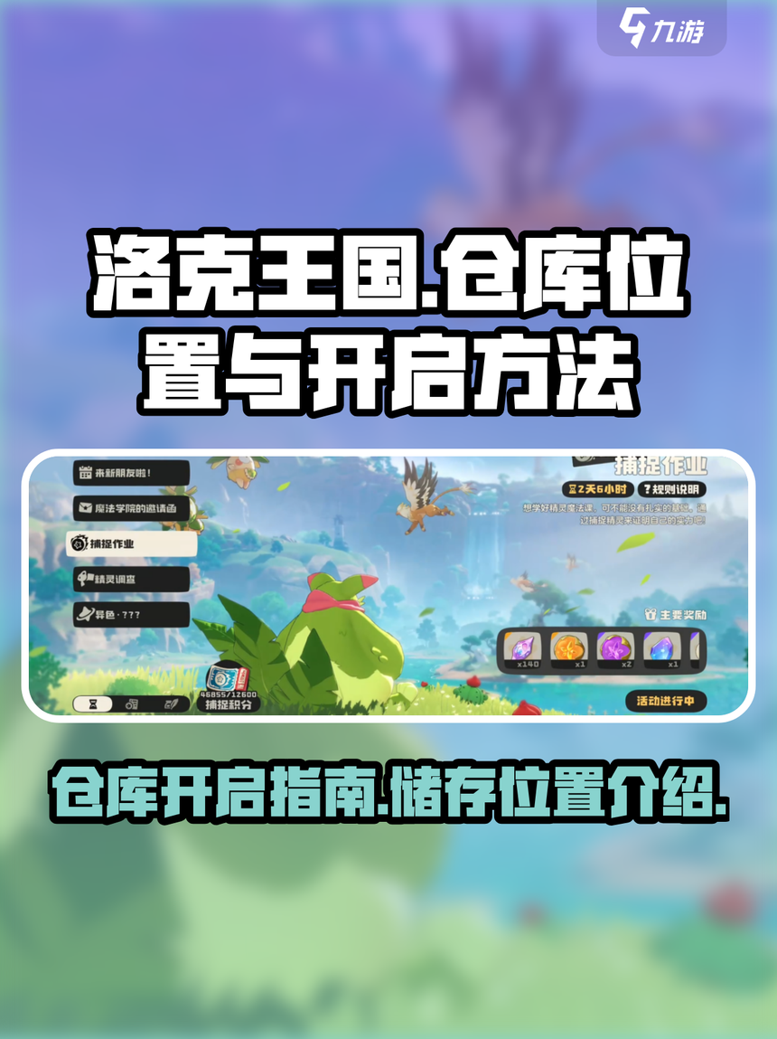 洛克王国单机内购(洛克王国单机无限破解版下载)