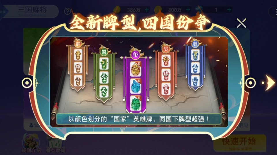 麻将三国过关攻略(麻将三国游戏什么时候回来)