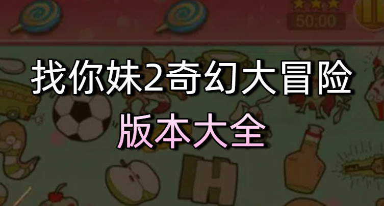 找你妹苹果破解版(找你妹2020破解版)