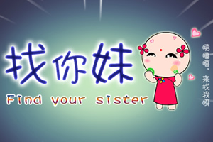 找你妹苹果破解版(找你妹2020破解版)