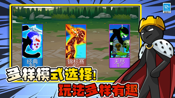 决战火柴人破解版版(决战火柴人下载 破解版)