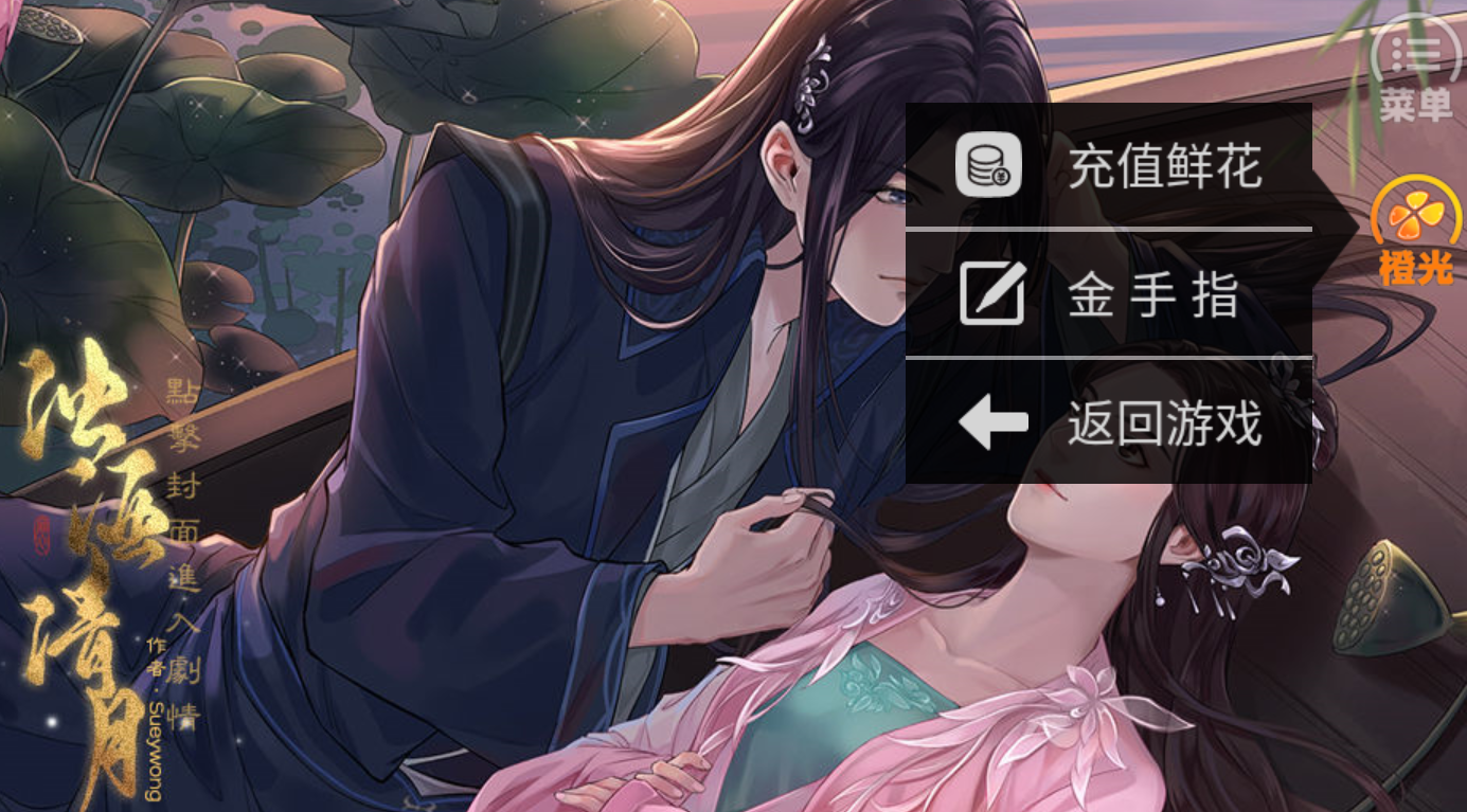 洗白橙光破解版(洗白橙光破解版最新)