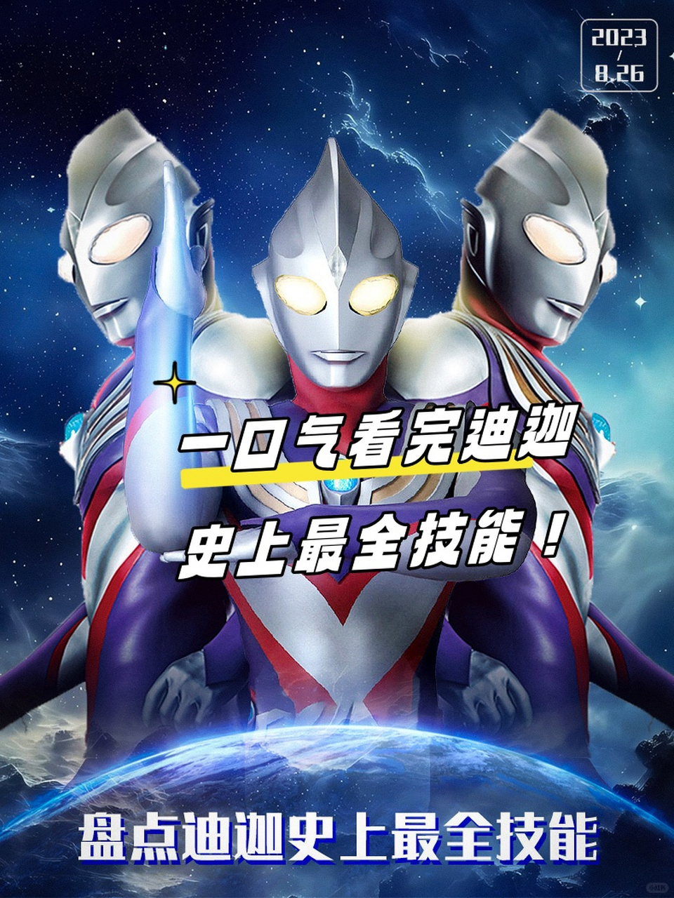 迪加奥特曼全(迪加奥特曼全集在线播放)