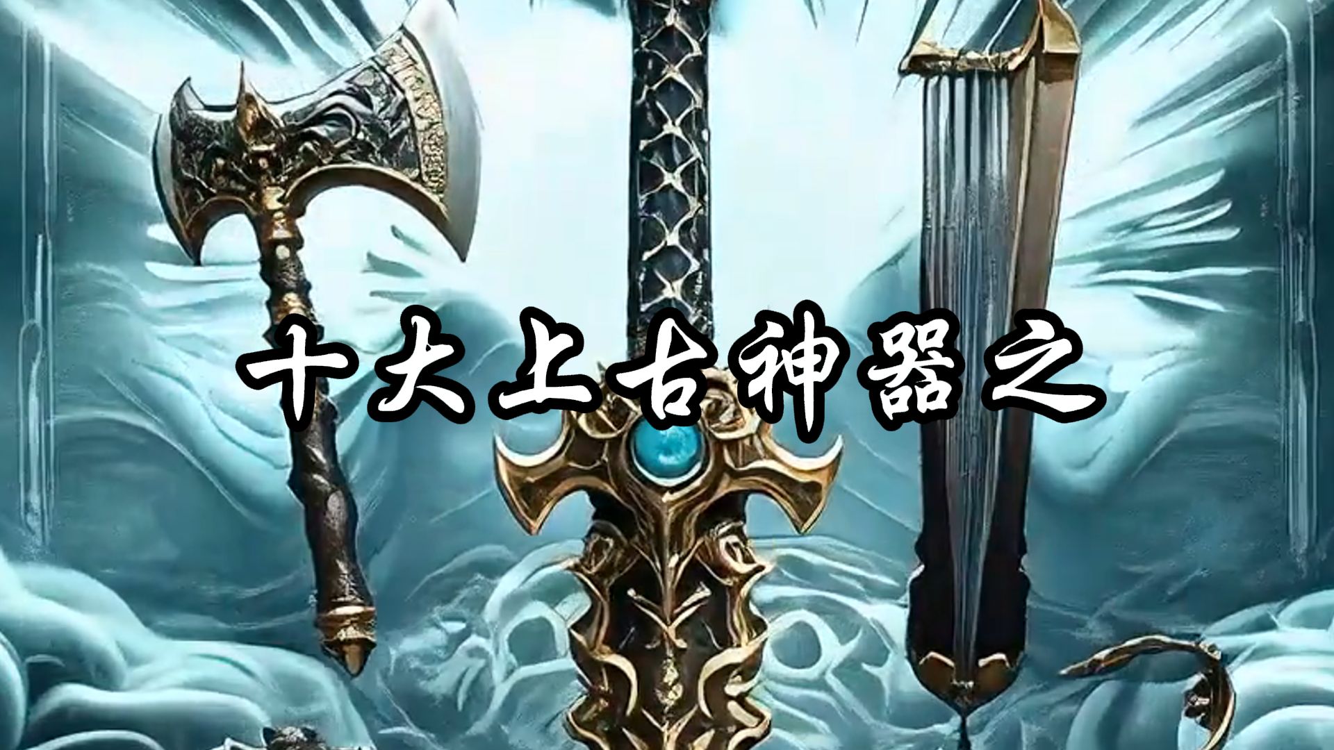 上古神器之二攻略(上古神器2完美版剧情)