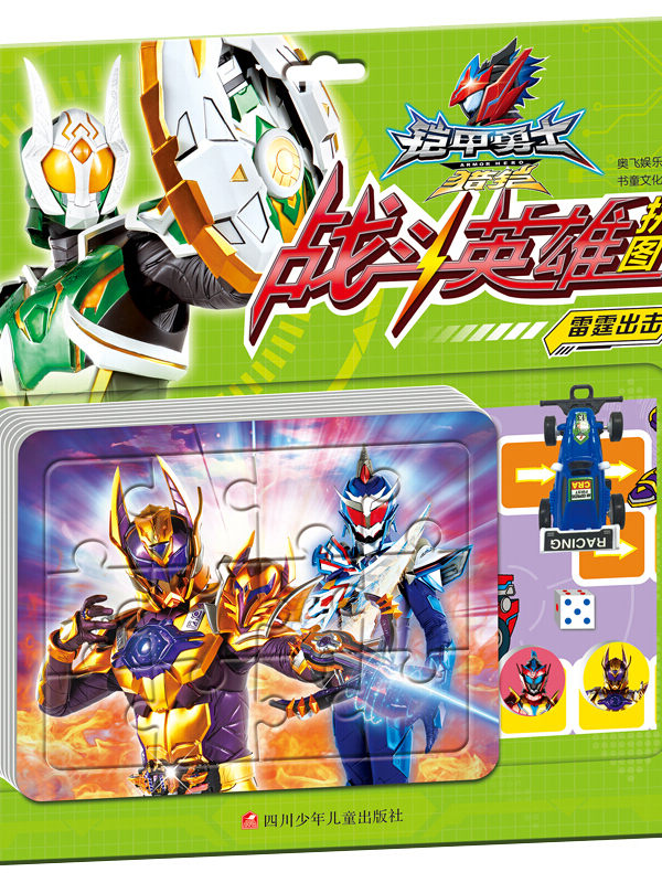 铠甲勇士游戏拼(播放铠甲勇士游戏)