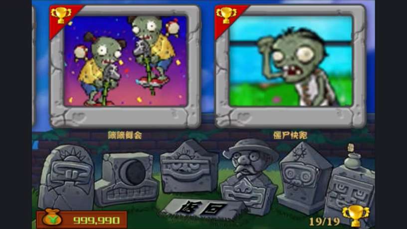 大战僵尸西游记(大战僵尸西游记版浩外三关不花钱能不能过)