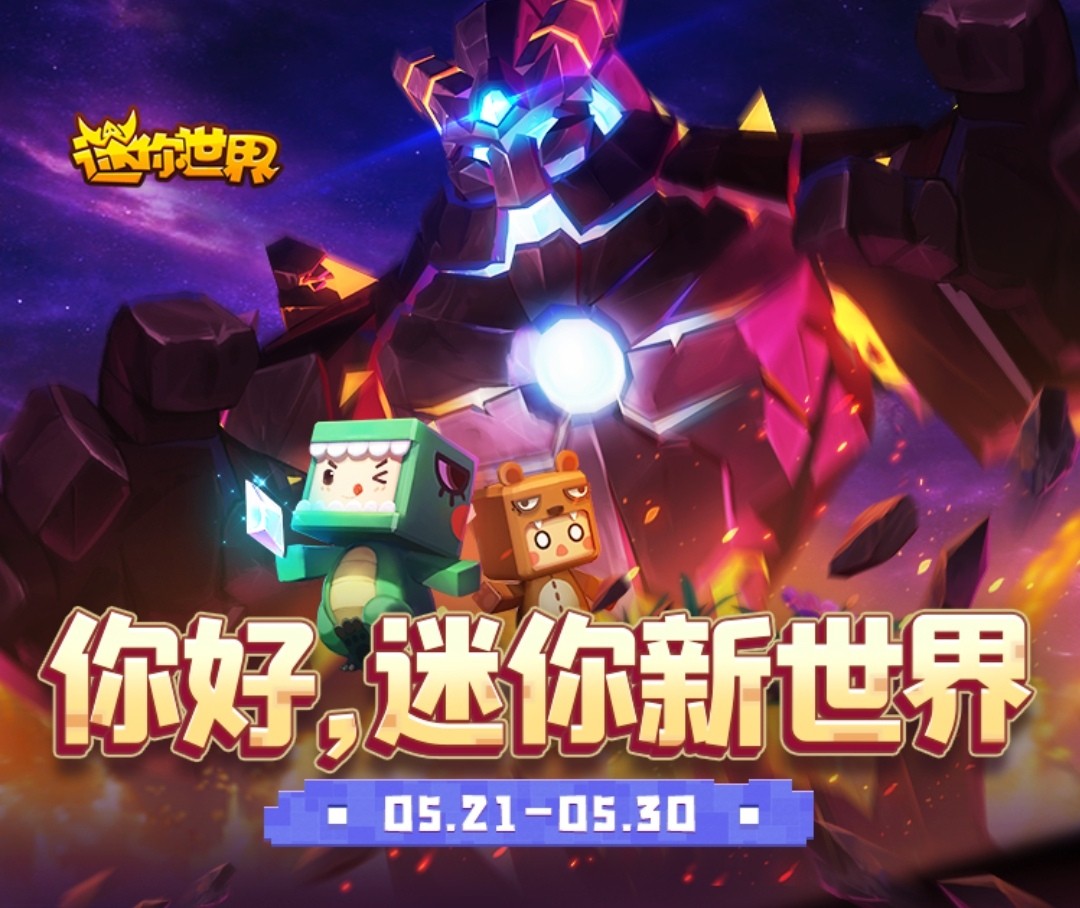 国际版迷你世界最新版(最新版迷你世界国际服下载)