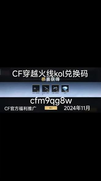cf手游2020cdk兑换码(cf穿越火线手游cdk兑换码大全2020)