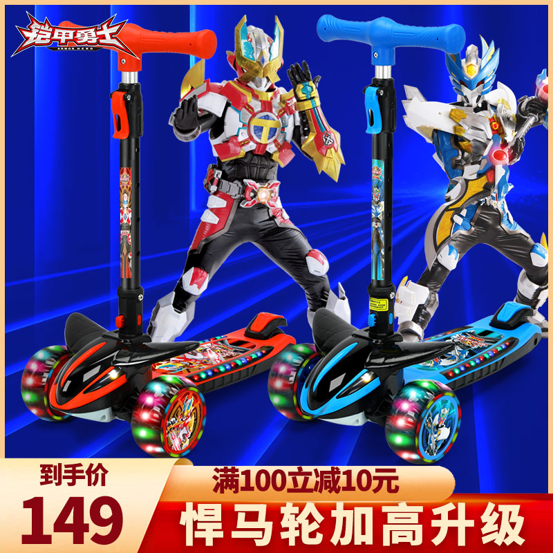 铠甲勇士滑板(铠甲勇士三轮滑板车)