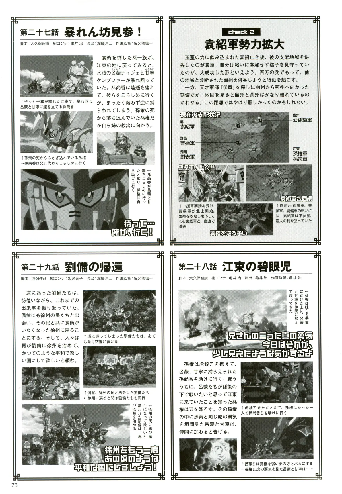 三国传怎么(三国传16)