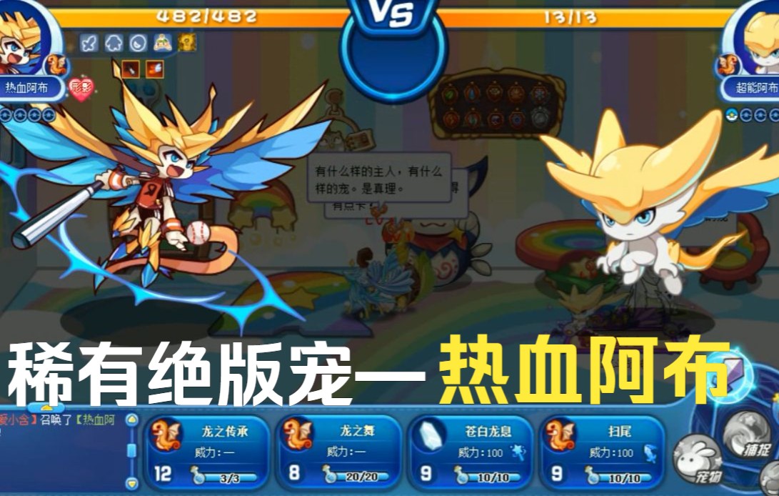 洛克王国阿布编号(洛克王国阿布在哪里得)