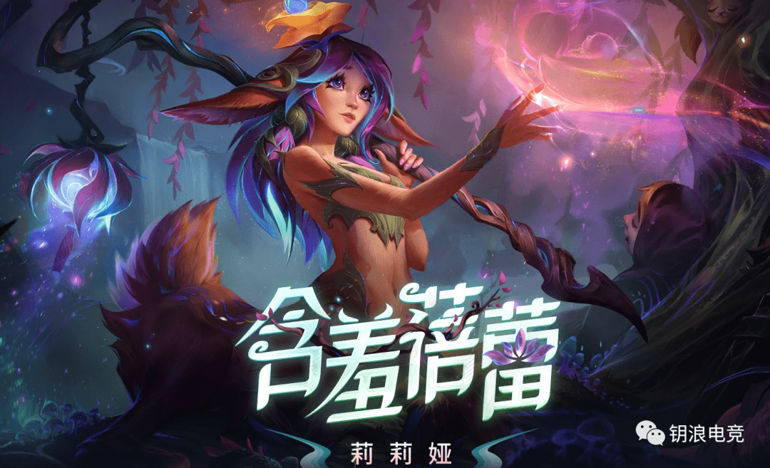 lol莉莉娅技能英文(lol新英雄莉莉娅技能介绍)