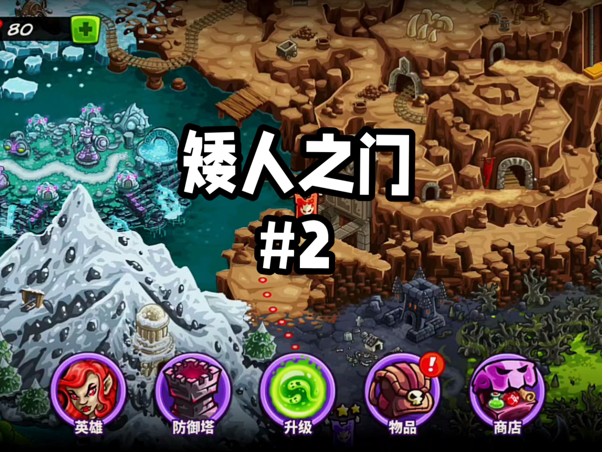 王国塔防花花(王国塔防战破解版全英雄)