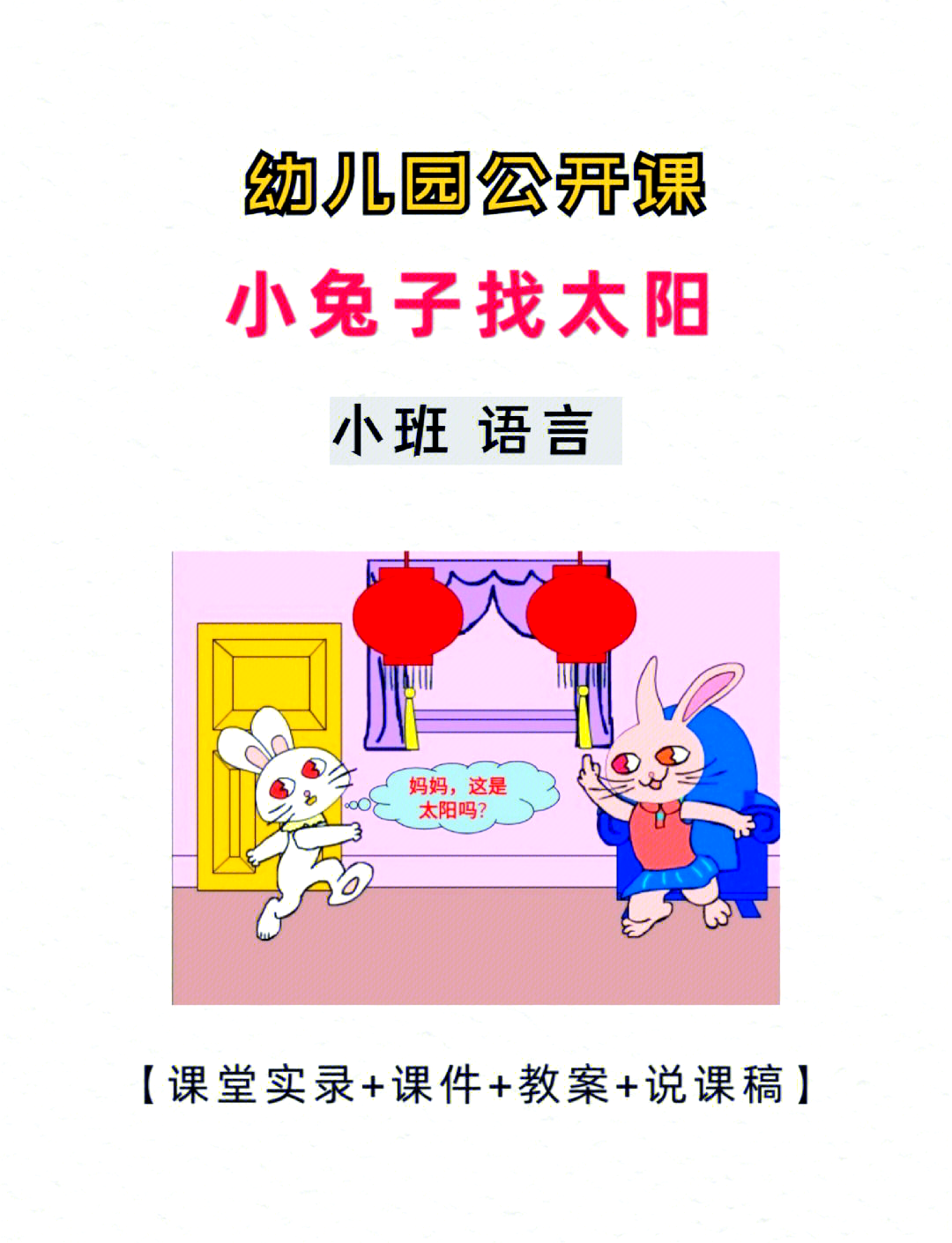 兔子的故事游戏攻略(兔子的故事游戏攻略图文)