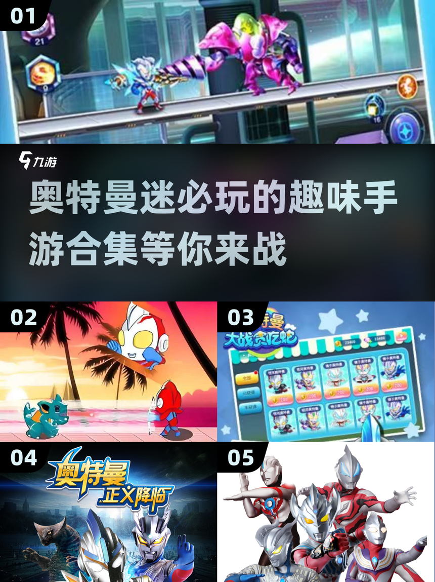 双人无敌版奥特曼小游戏(双人无敌版奥特曼小游戏大全)