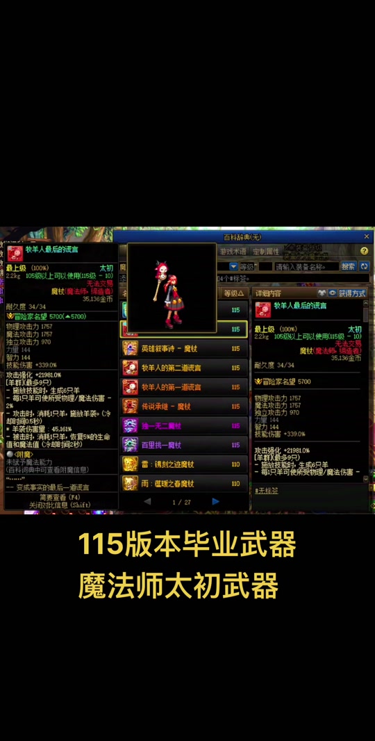 勇闯地下城怎么换武器(勇闯地下城怎么换武器外观)