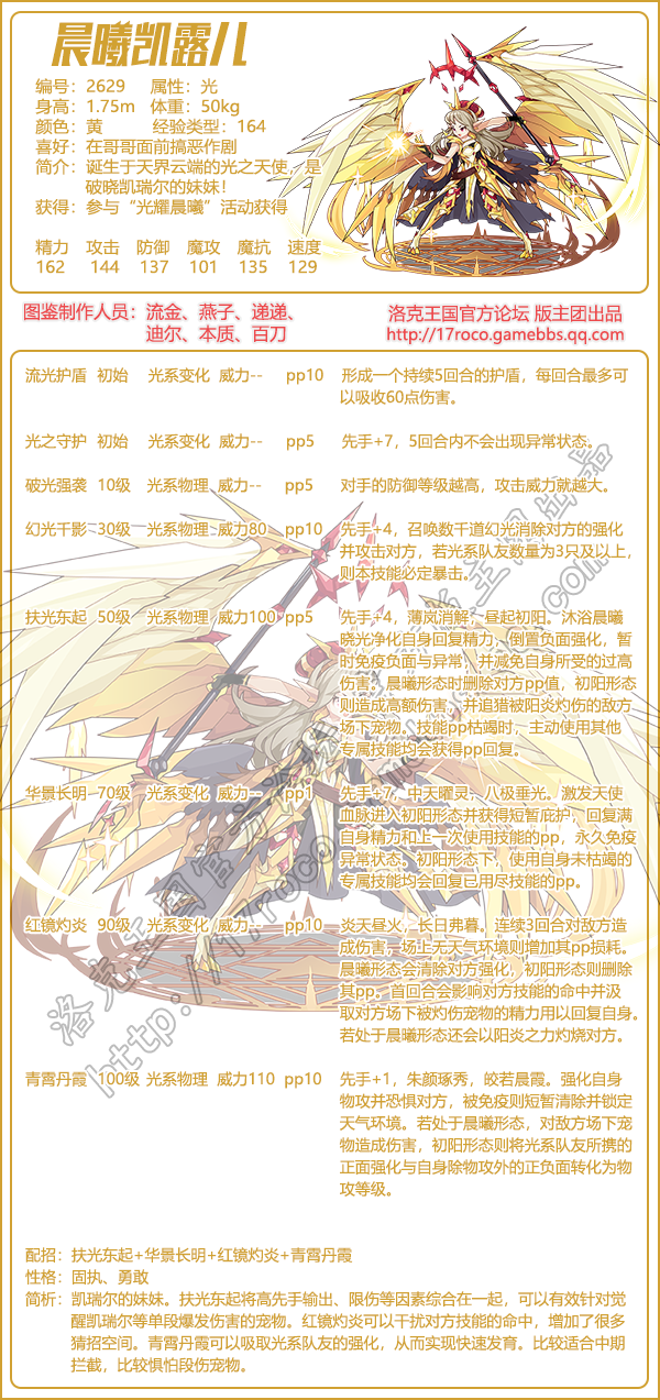 洛克王国灵魂爆炸技能(洛克王国银翼王者灵魂爆裂)