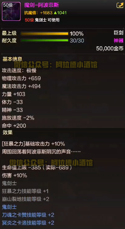 dnf17魔剑(dnf魔剑是什么武器)