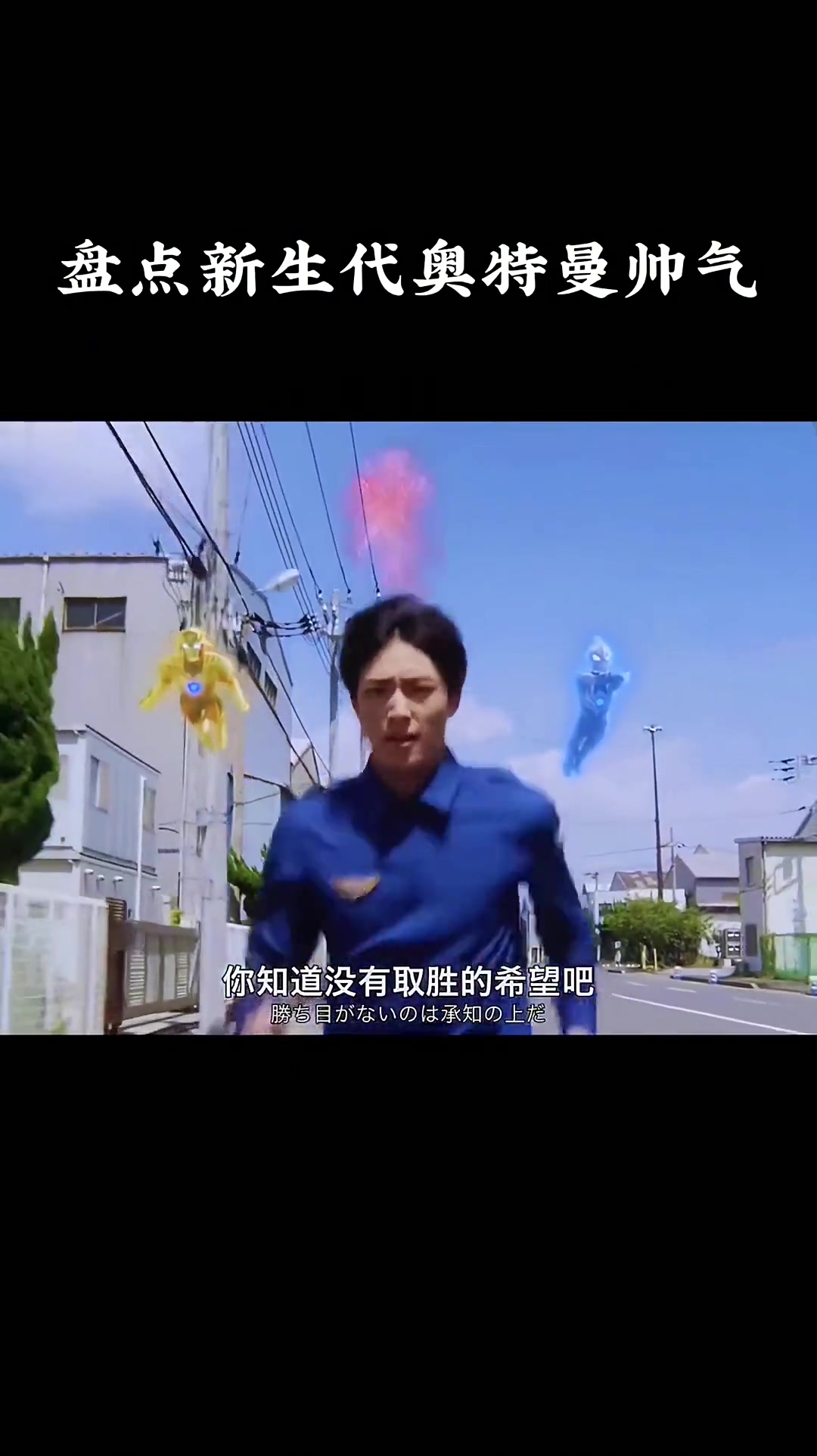 跑的奥特曼大战(帮我找奥特曼大战)