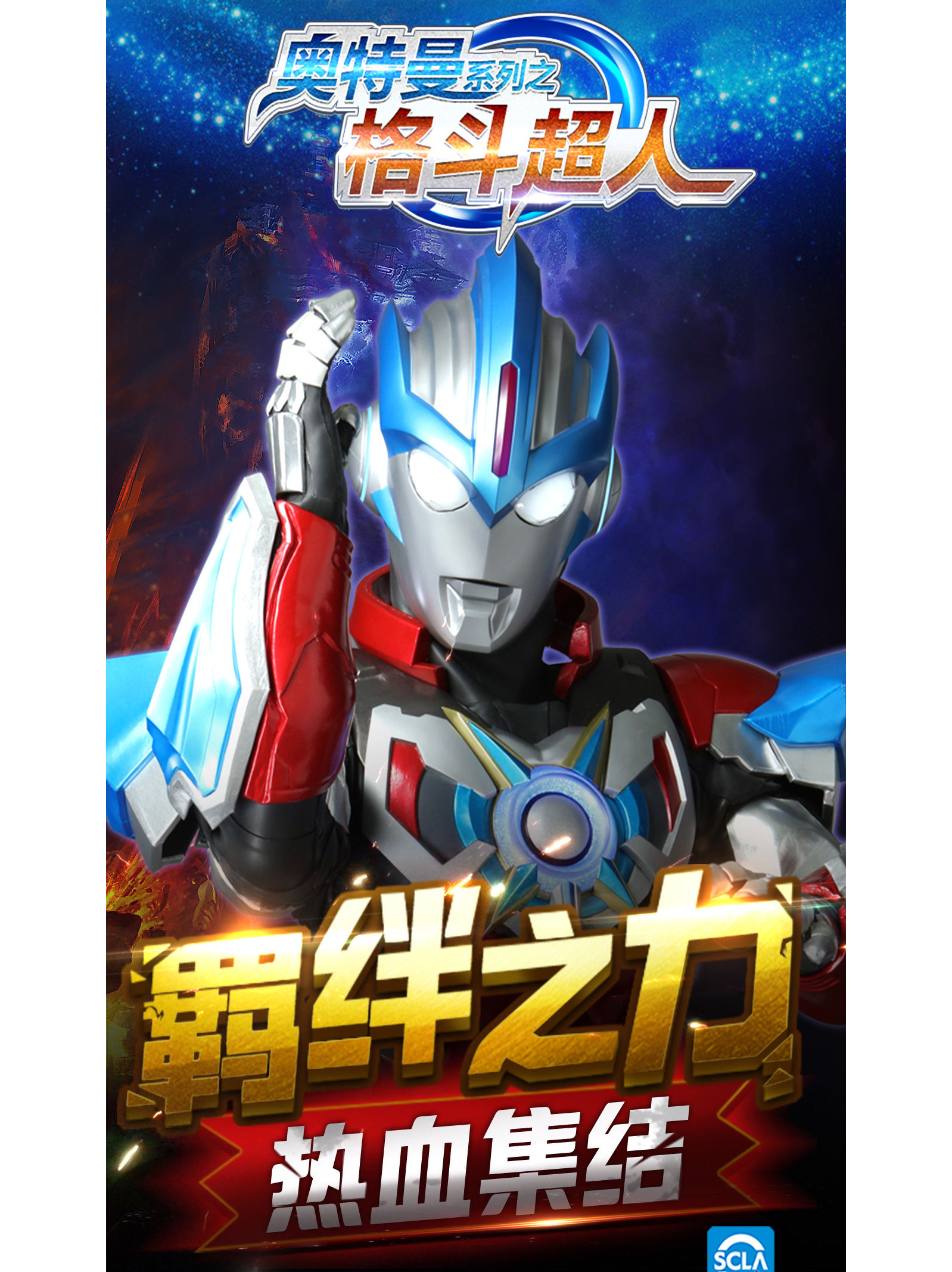 奥特曼酷跑破解版2(奥特曼酷跑破解版下载)