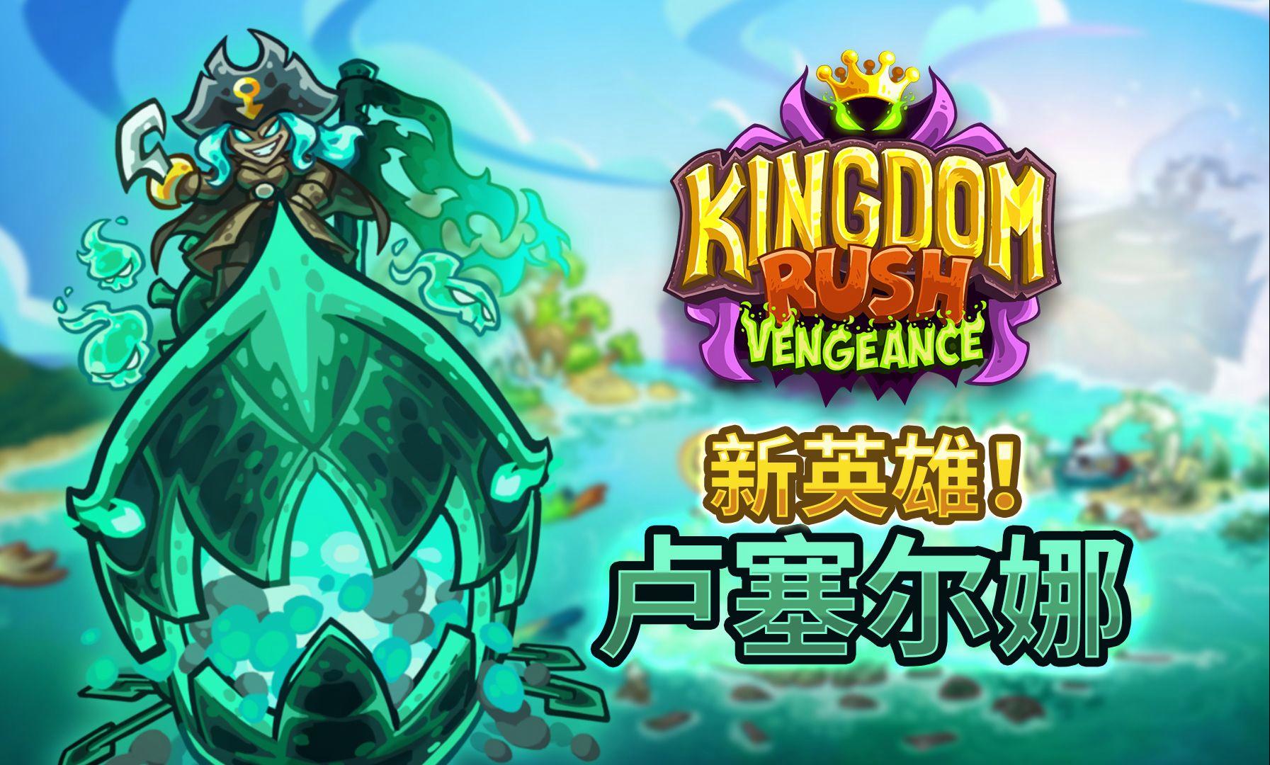 王国突袭复仇4(王国突袭复仇4怎么玩)