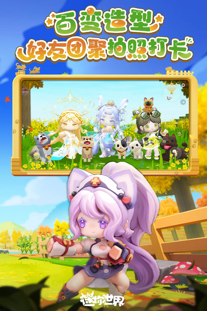 迷你世界不需实名(迷你世界不需实名认证版本下载)