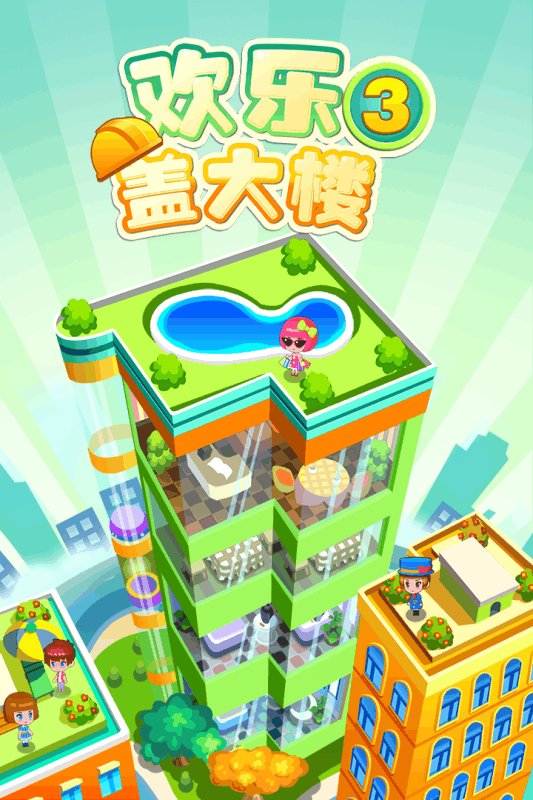 快乐房子破解版(快乐房子破解版下载)