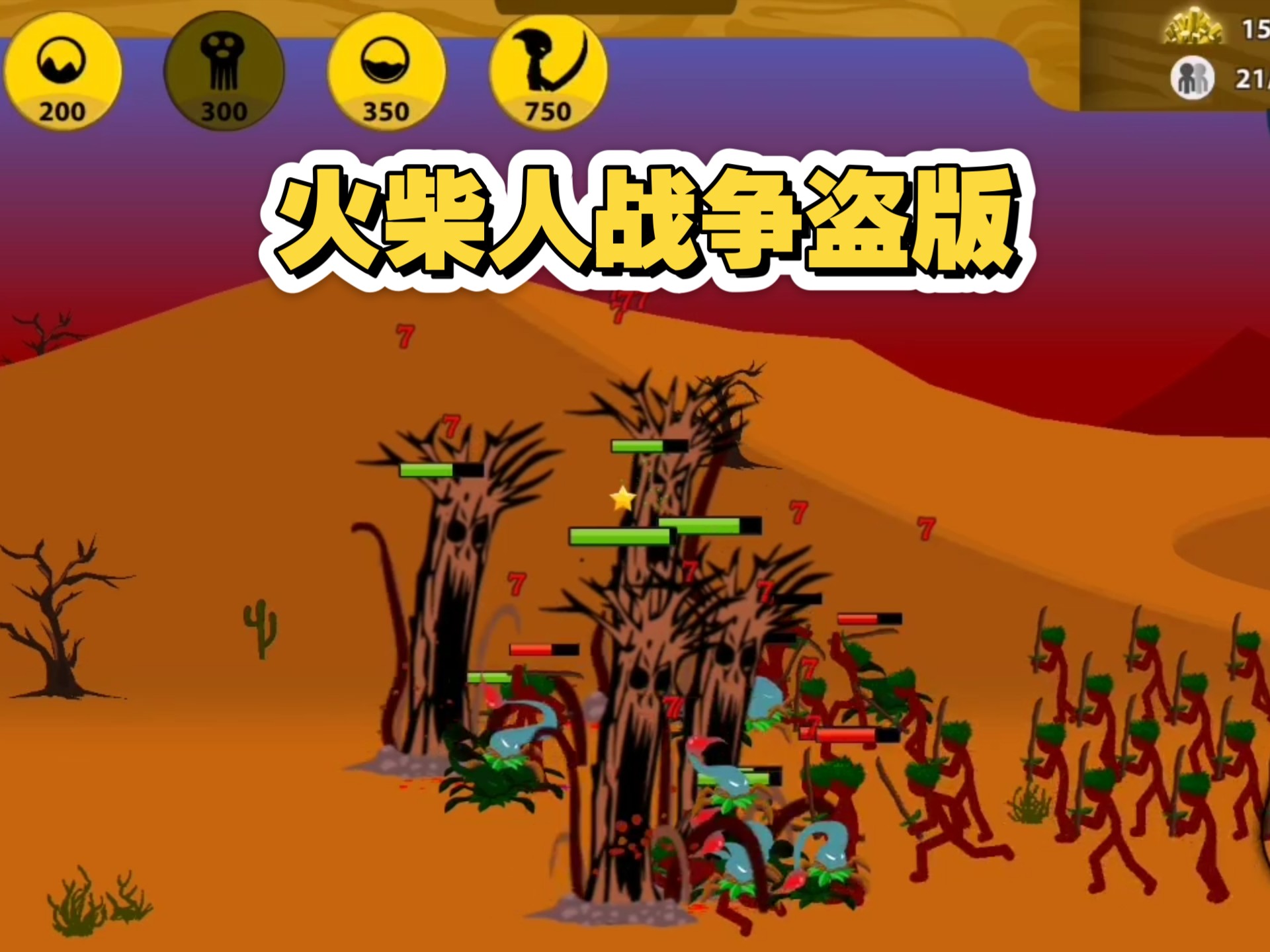 火柴人战争无敌版老版本(火柴人战争老版本无敌版下载)