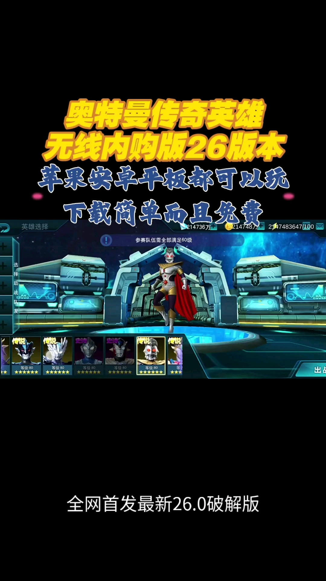 奥特曼英雄免费内购版(奥特曼英雄无限金币版无限钻石版)