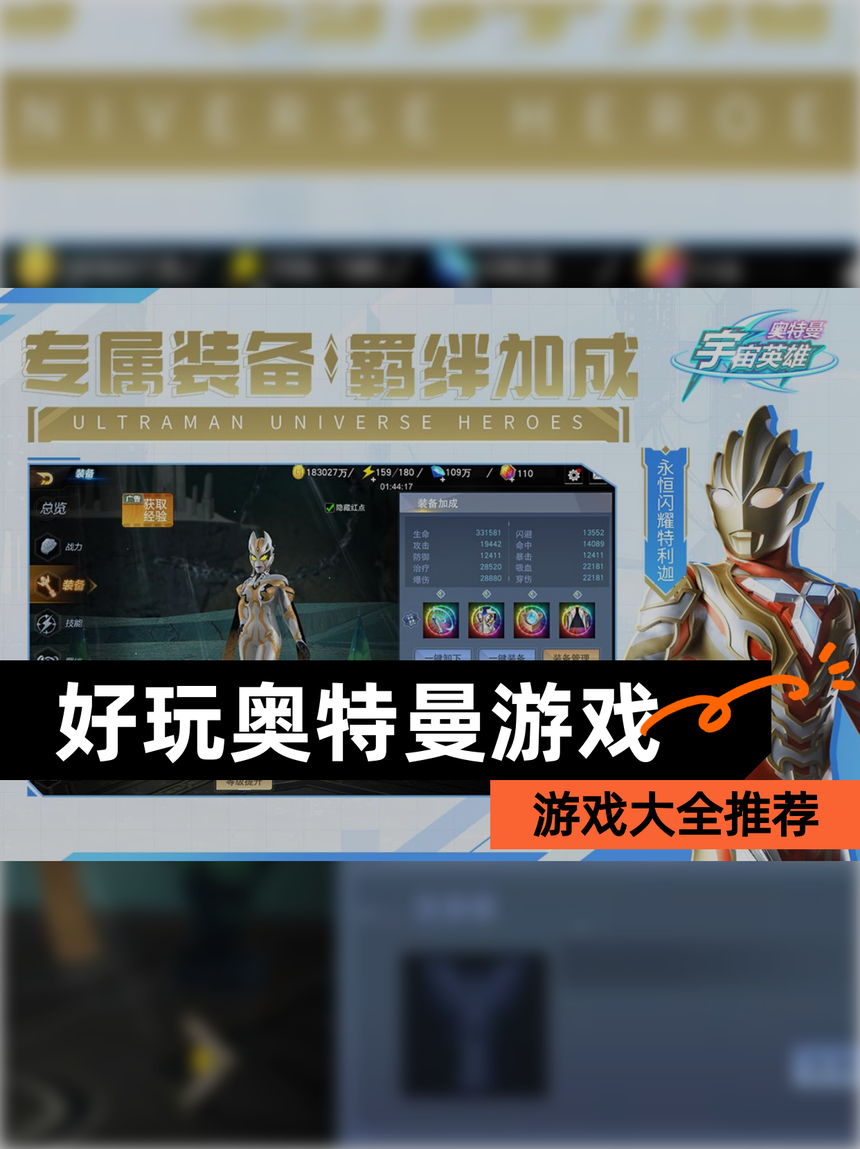 奥特曼有什么好玩的手游(奥特曼最好玩的游戏是什么)