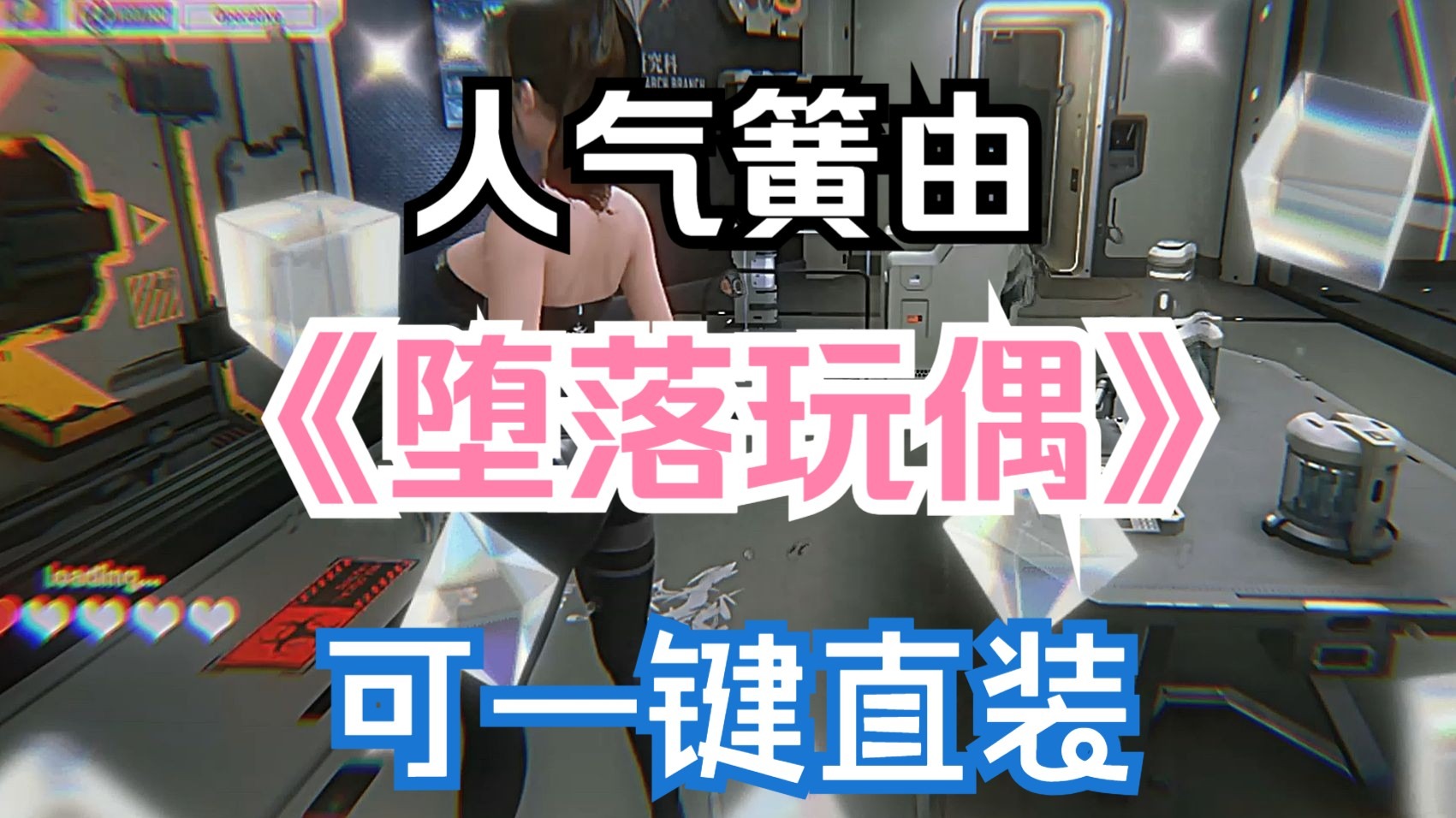 堕落玩偶最终破解版(堕落玩偶最终破解版中文)