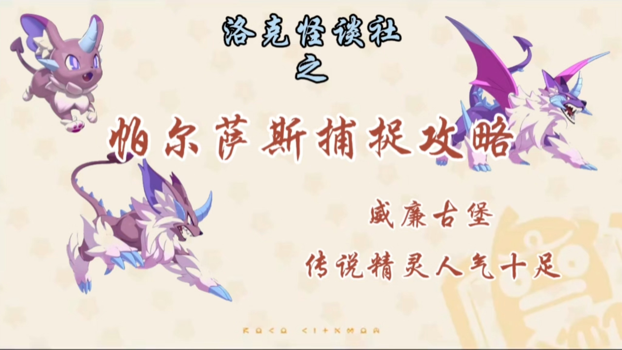 洛克王国帕尔萨斯技能表(洛克王国帕尔萨斯怎么培养)