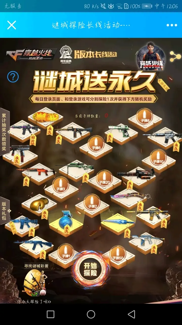 cf手游计划码怎么领(cf手游怎么激活原计划)