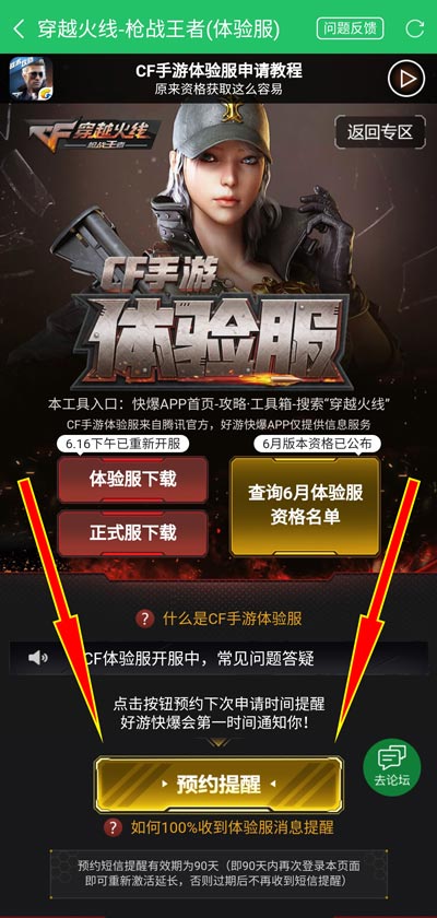 cf手游计划码怎么领(cf手游怎么激活原计划)